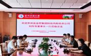 贵州省金控集团科技风险投资公司刘传奇董事长一行莅临我校开展  科创金融深度合作座谈交流