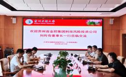 贵州省金控集团科技风险投资公司刘传奇董事长一行莅临我校开展  科创金融深度合作座谈交流