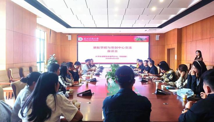 校旅游与航空服务学院赴大学生创新创业指导中心开展  产学研融合交流座谈会