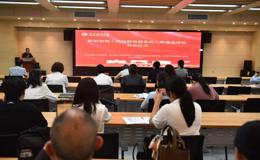 “黔创智税”科技财税服务商入库遴选活动成功举办
