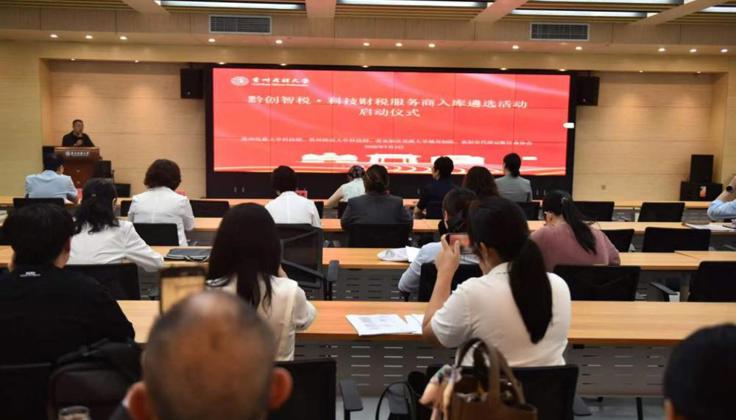 “黔创智税”科技财税服务商入库遴选活动成功举办