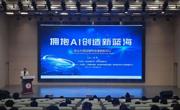 “黔民筑梦”众创空间成功举办"拥抱AI创造新蓝海"主题讲座