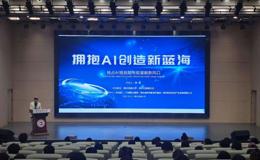 “黔民筑梦”众创空间成功举办"拥抱AI创造新蓝海"主题讲座