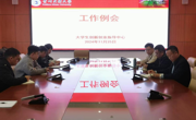 2024年大学生创新创业指导中心第二十六次工作例会