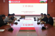 2024年大学生创新创业指导中心第二十六次工作例会