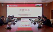 2024年大学生创新创业指导中心第二十一次工作例会
