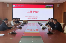 2024年大学生创新创业指导中心第二十二次工作例会