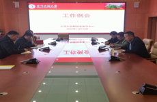 2024年大学生创新创业指导中心第二十八次工作例会