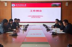 大学生创新创业指导中心  2026年第六次工作例会简报