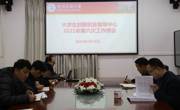 大学生创新创业指导中心第六次工作例会