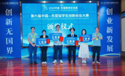 贵州民族大学参赛队“真创实创”，学校喜获优秀组织奖