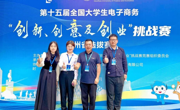 贵州民族大学两支团队斩获第十五届三创赛贵州省选拔赛一等奖