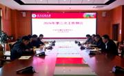 大学生创新创业指导中心 2026年第三次工作例会简报