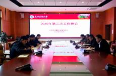 大学生创新创业指导中心 2026年第三次工作例会简报