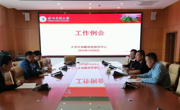 2024年大学生创新创业指导中心第二十次工作例会