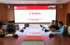 2024年大学生创新创业指导中心第二十次工作例会