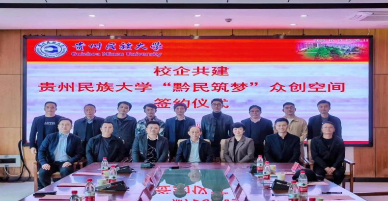 “黔民筑梦”众创空间