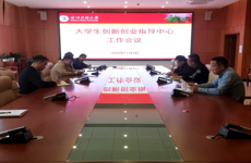 2024年大学生创新创业指导中心第二十四次工作例会