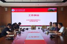 大学生创新创业指导中心  2026年第八次工作例会简报