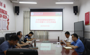 大学生创新创业指导中心2021年第十二次工作例会
