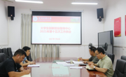 大学生创新创业指导中心2021年第十五次工作例会