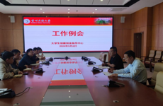 2024年大学生创新创业指导中心第十一次工作例会