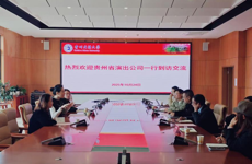 贵州省演出有限责任公司到访贵州民族大学共商校企合作与双创融合发展