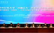 贵州民族大学“创响民大”创新创业活动周启动仪式暨第九届中国国际“互联网+”大学生创新创业大赛省、校赛阶段颁奖典礼成功举办