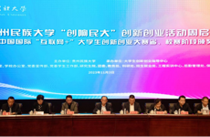 贵州民族大学“创响民大”创新创业活动周启动仪式暨第九届中国国际“互联网+”大学生创新创业大赛省、校赛阶段颁奖典礼成功举办