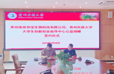 我中心与贵州南苗仲宝生物科技有限公司签订公益捐赠协议