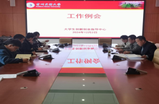 2024年大学生创新创业指导中心第二十七次工作例会