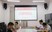 大学生创新创业指导中心2021年第十四次工作例会