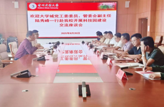 花溪大学城管理委员会党工委委员、管委会副主任陆秀峰一行赴我校开展科技园建设交流座谈会