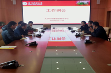 2025年大学生创新创业指导中心第一次工作例会