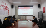 大学生创新创业指导中心2021年第十八次工作例会