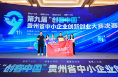 贵州民族大学荣获第九届“创客中国”大赛中荣获优秀组织单位体育与健康学院团队在决赛中获优秀奖