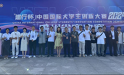 贵州民族大学在“建行杯”中国国际大学生创新大赛（2024）中再创佳绩