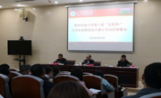 我校召开第八届中国国际“互联网+”大学生创新创业大赛工作动员部署会