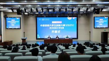 中国国际大学生创新大赛（2025）贵州民族大学校内选拔赛决赛成功举办