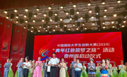 校党委委员、副校长任达森带队参加贵州省中国国际大学生创新大赛（2024）“青年红色筑梦之旅”活动启动仪式