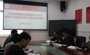 大学生创新创业指导中心学习领导干部选拔任用工作条例文件精神