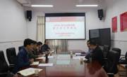 大学生创新创业指导中心召开2020—2021年秋学期第六次工作例会